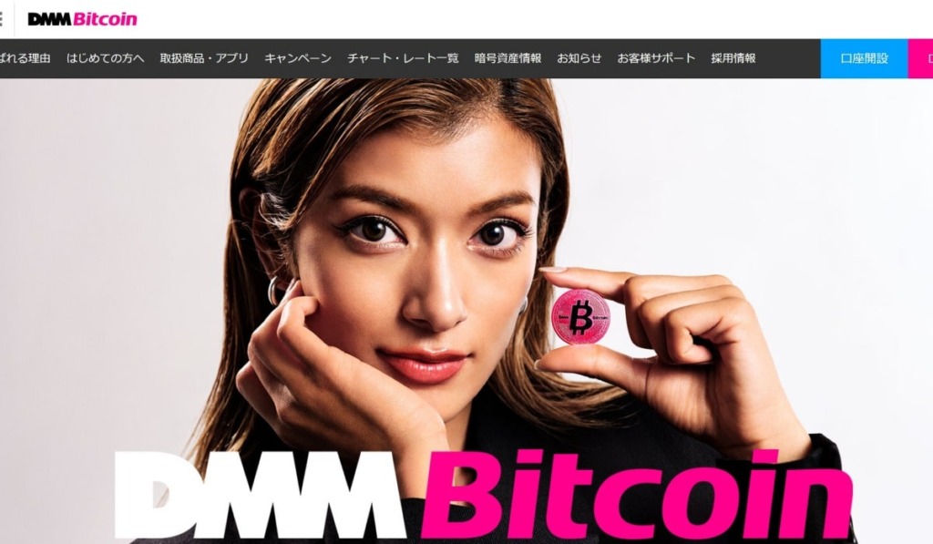 DMM Bitcoin公式画面